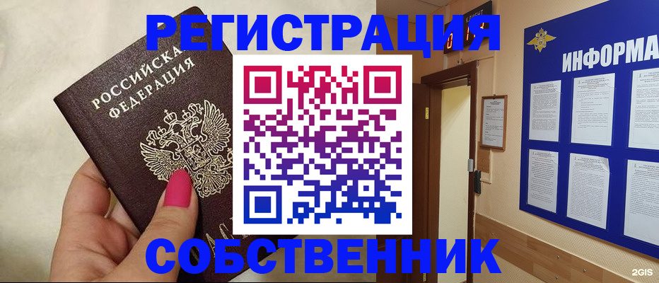 прописка для кредита в Купино