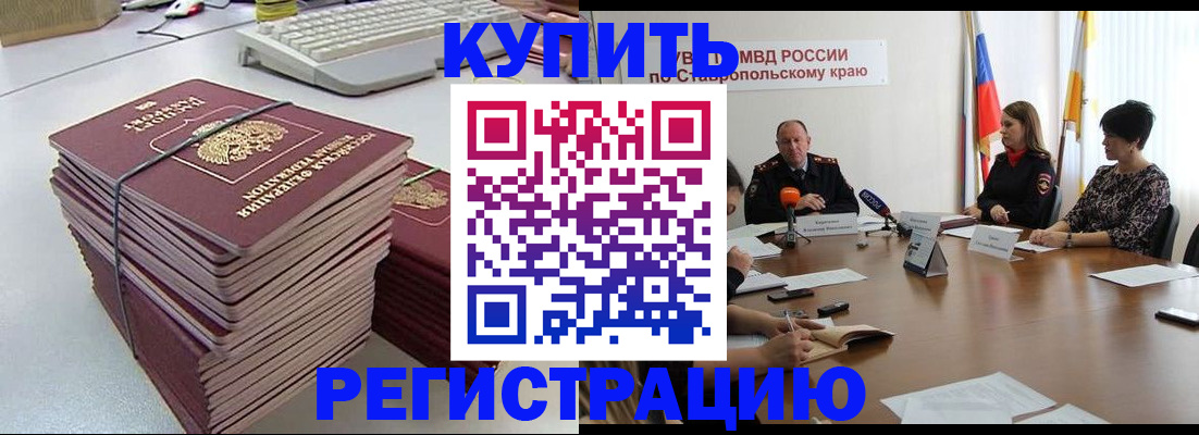 временная регистрация надежно в Купино